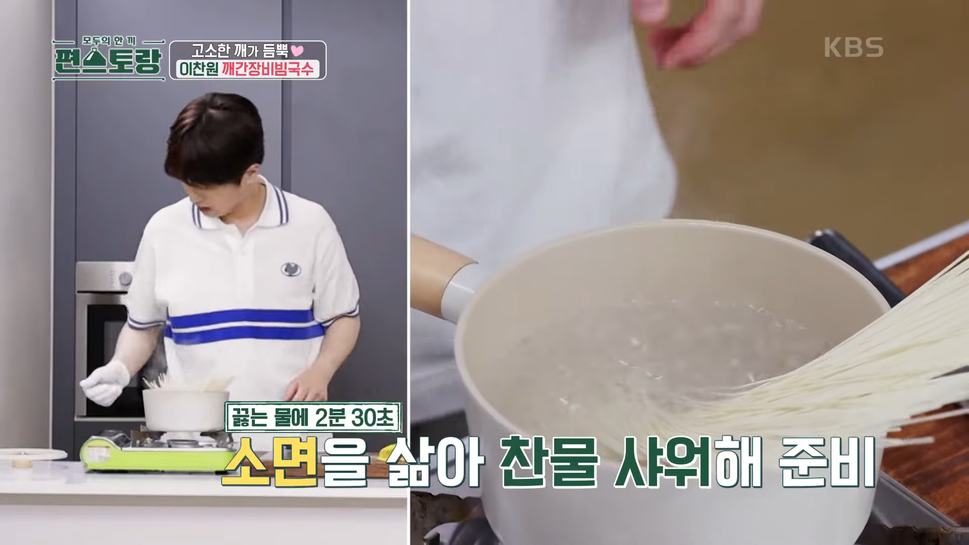 편스토랑 레시피 다시보기