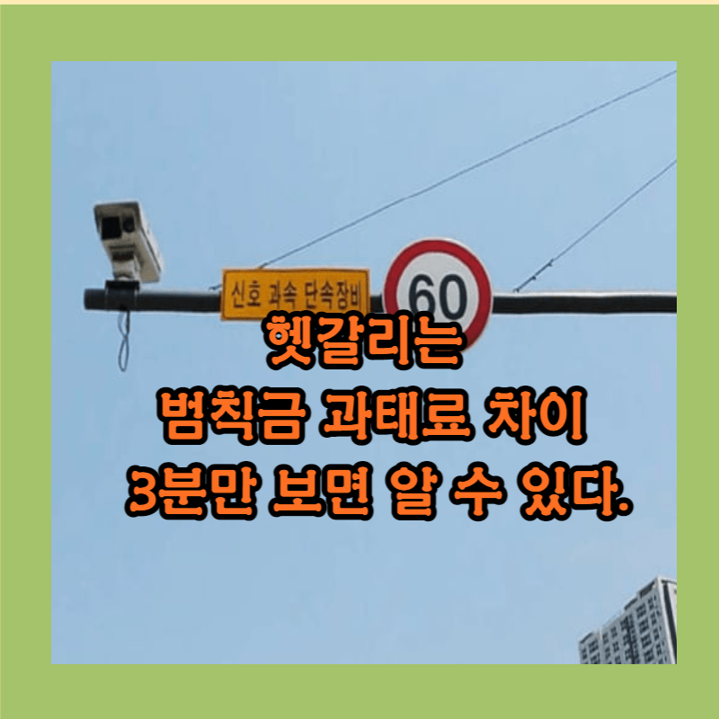 과태료