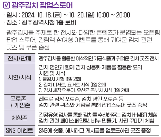 제31회 광주 김치축제. 기본정보 및 행사안내