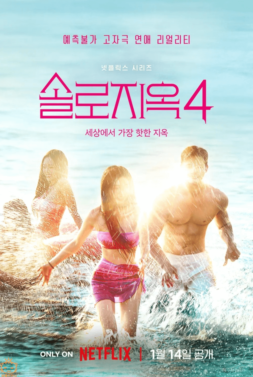 넷플릭스 1월 신작