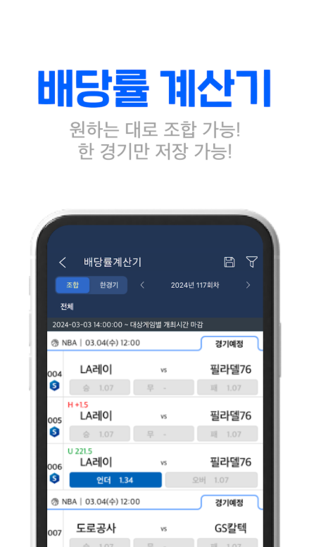 스코어센터 LIVE 어플, 스포츠 라이브스코어, 실시간 문자중계