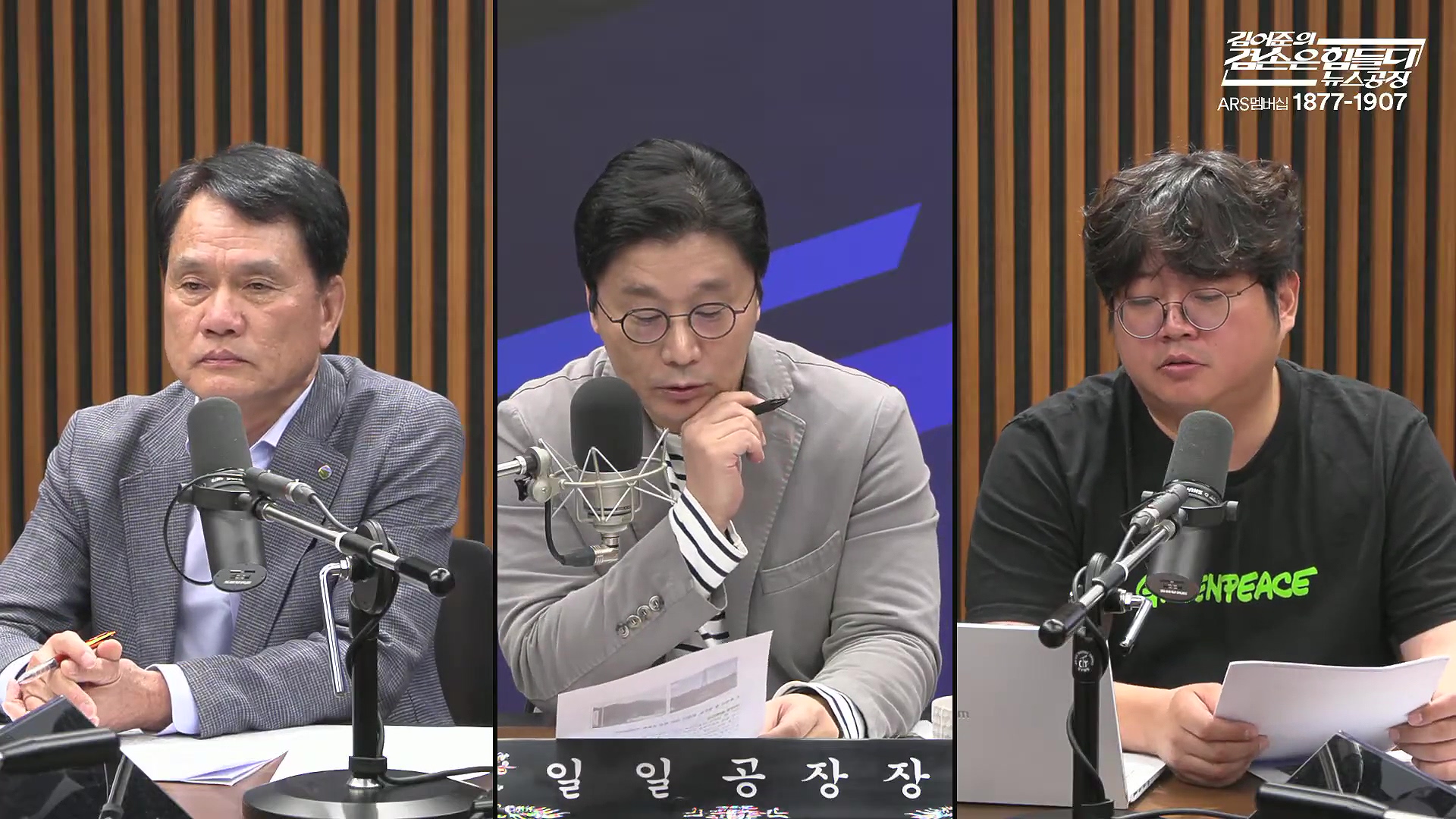 김어준의 겸손은힘들다 뉴스공장 2025년 10월 17일 금요일 [김주영, 민병덕, 신장식, 홍사훈, 노영희, 신용한, 주진우, THE살롱, 김우영, 김수동, 최태영].mp4_20251017_201754.100.jpg