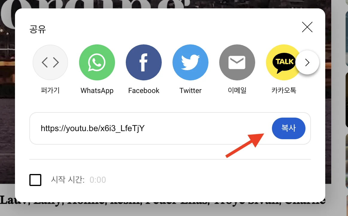 유튜브 동영상 주소 복사