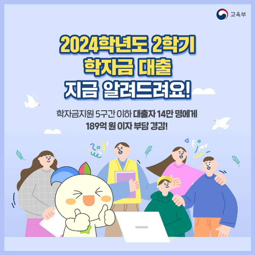 학자금대출