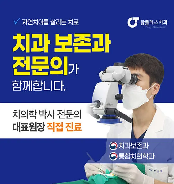 탑클래스치과의원