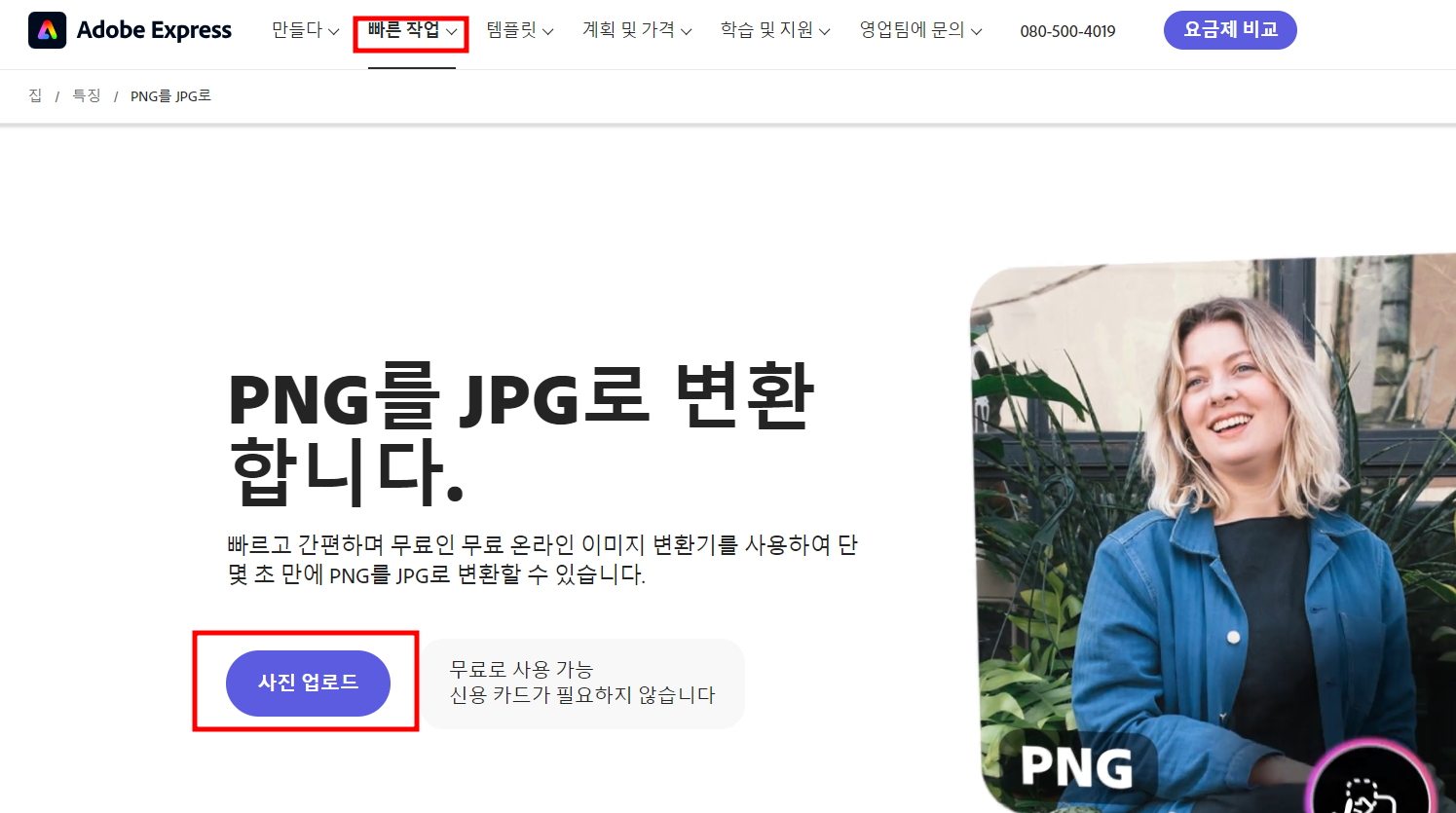 어도비익스프레스 홈페이지