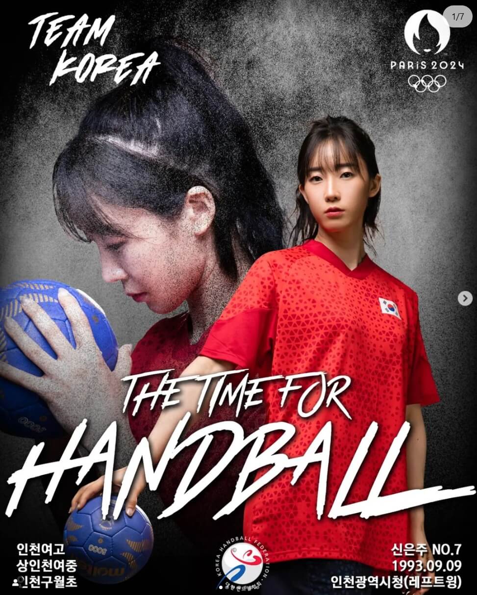 2024 파리올림픽 여자핸드볼 국가대표 선수 명단과 일정, 생중계 보기