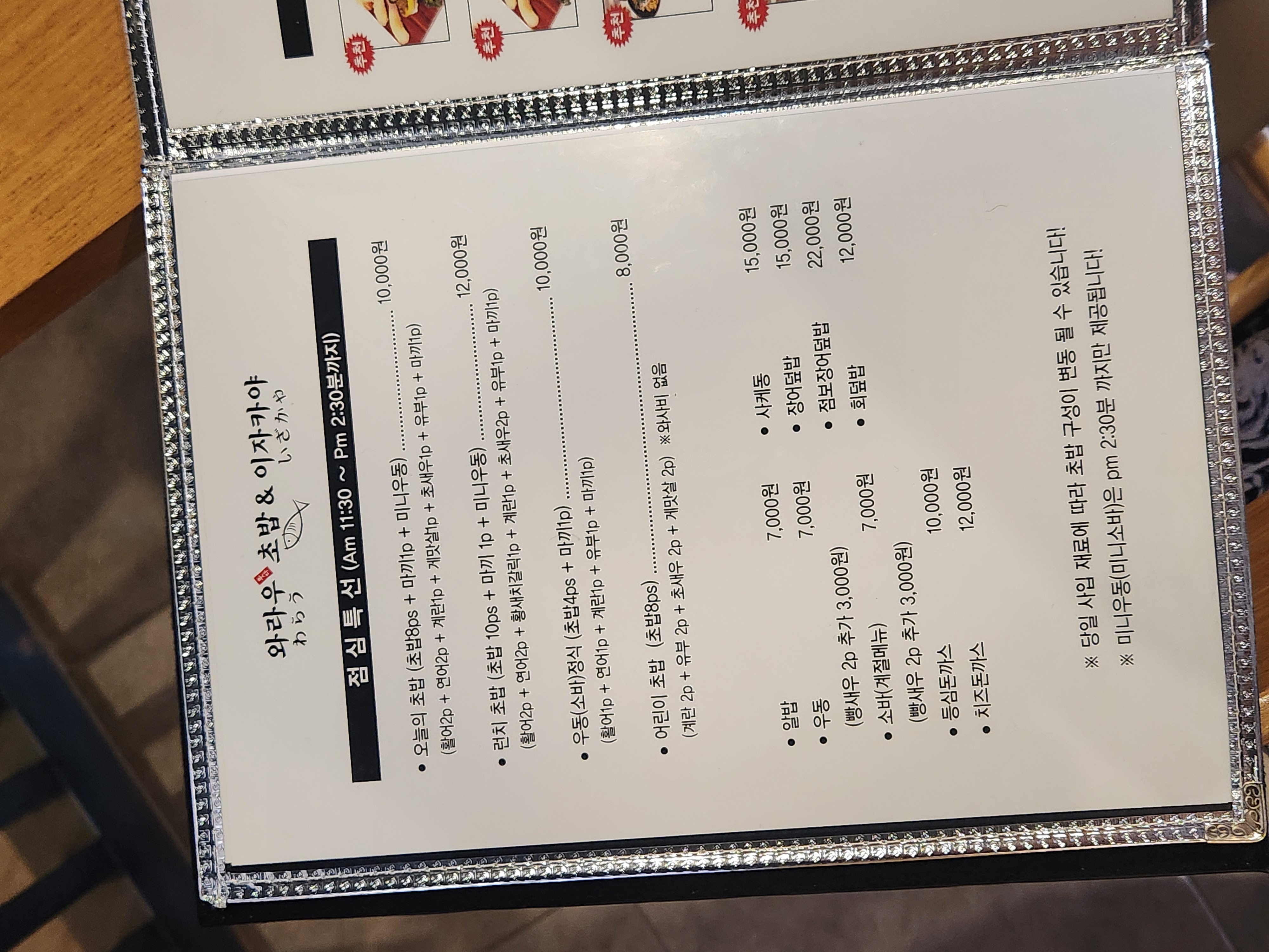 원주 와라우초밥&이자카야