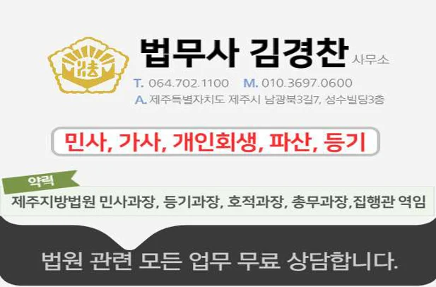 법무사김경찬사무소