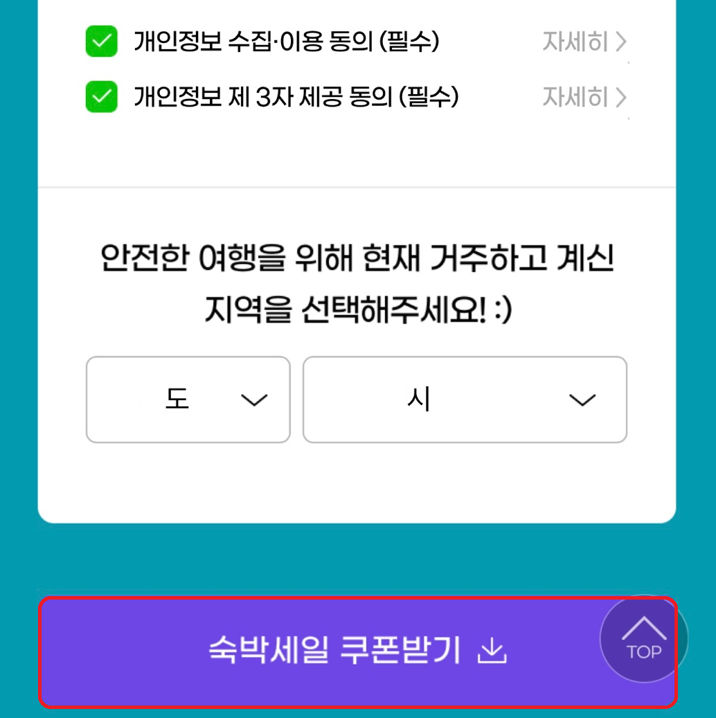 숙박 세일 페스타