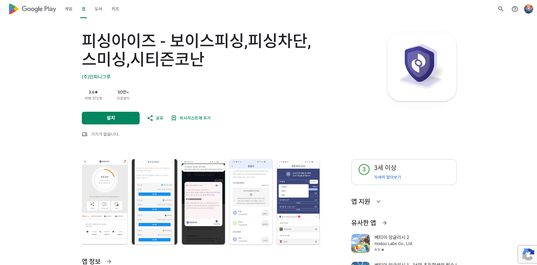 보이스피싱 악성앱 탐지 알림 및 스미싱 메시지 탐지 예방 피싱아이즈