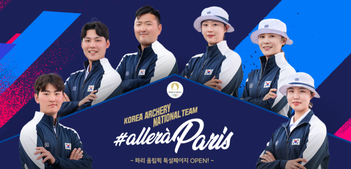 2024년파리올림픽양궁