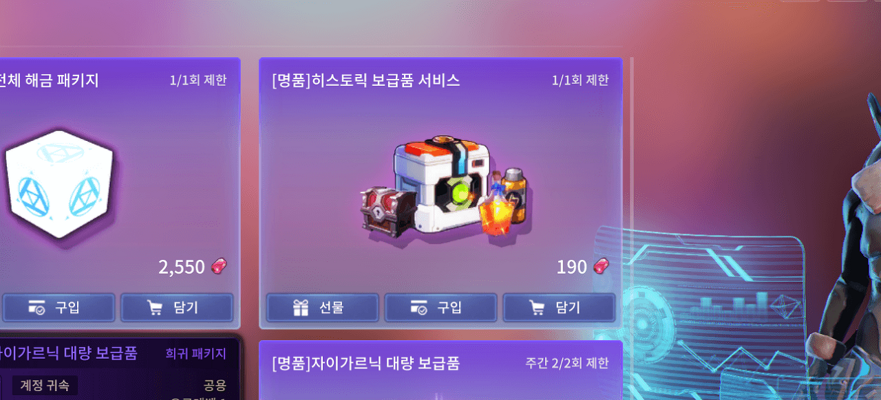 히스토릭 보급품