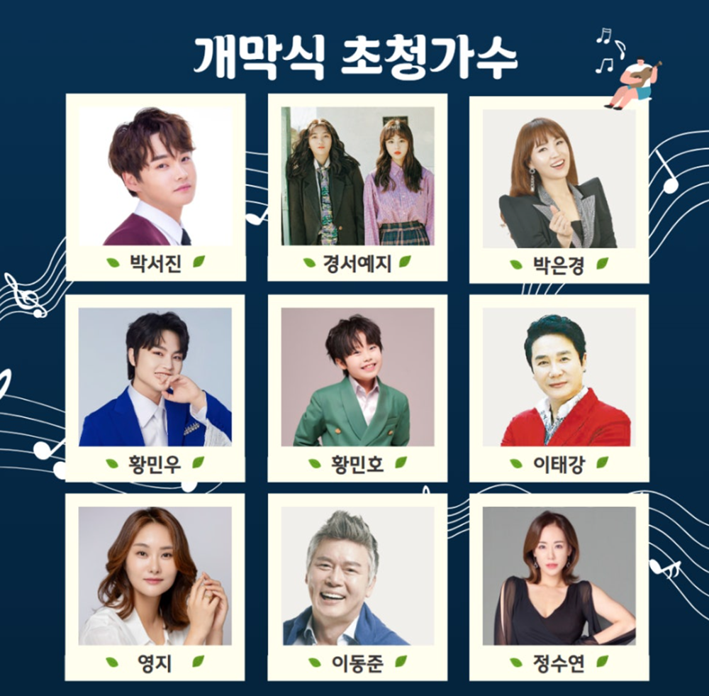 2024 풍기 인삼축제 초대가수