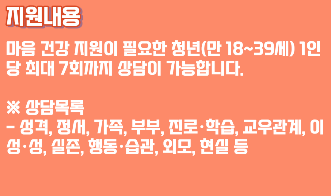2023 대전 청년 마음 건강 지원사업