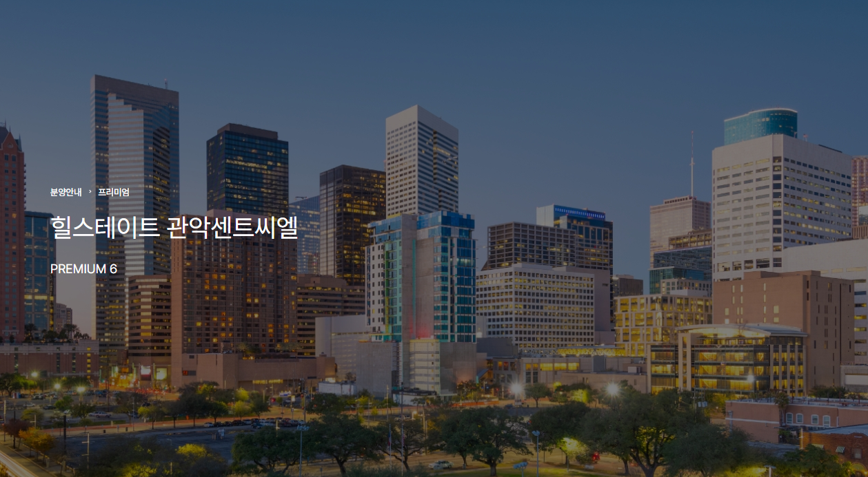 힐스테이트 관악 센트씨엘(분양가, 입지, 경쟁률)