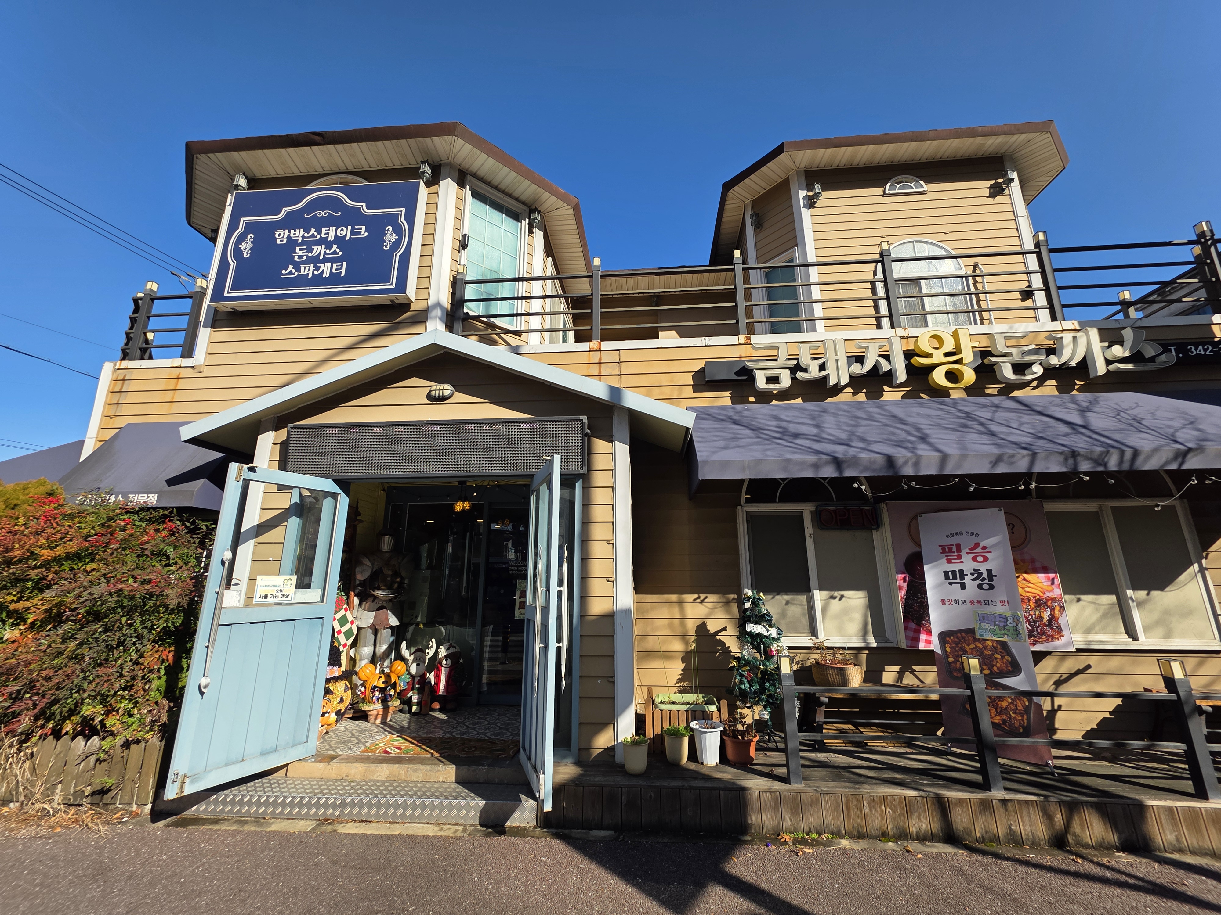 김해 클레이아크 미술관 근처 맛집, 아이와 함께 가기 좋은 김해 진영 금돼지 왕돈까스 다녀왔어요!