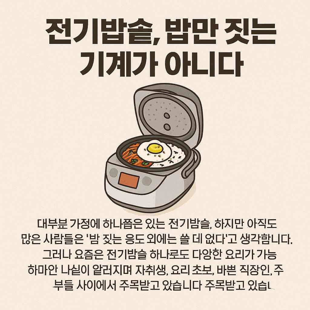 한 번에 완성하는 간편한 집밥의 묘미