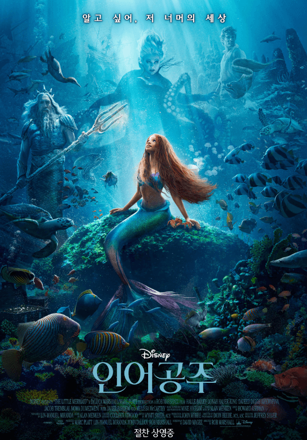 디즈니 인어공주 실사판