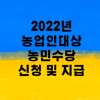 농민수당