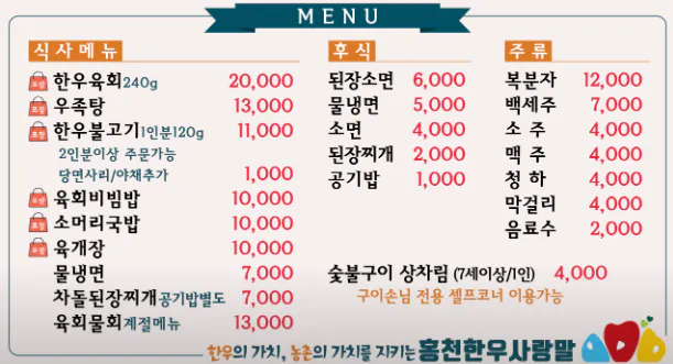 홍천사랑말한우-메뉴