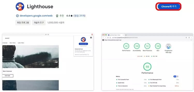 Lighthouse 설치