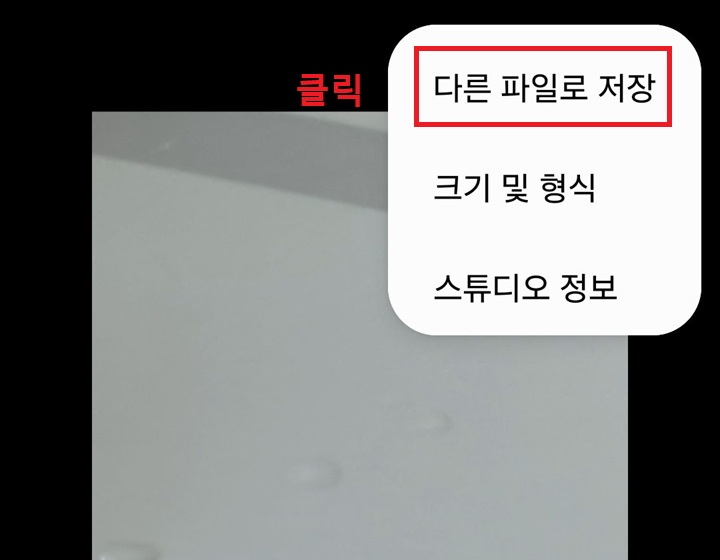 다른 파일로 저장 메뉴 클릭함