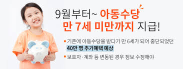 아동수당 신청방법