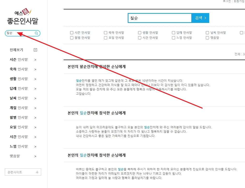 어머니 칠순과 관련된 다양한 인사말 예문들이 나열된 목록
