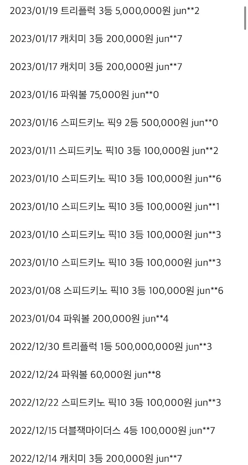 jun 아이디 로또 당첨 조작