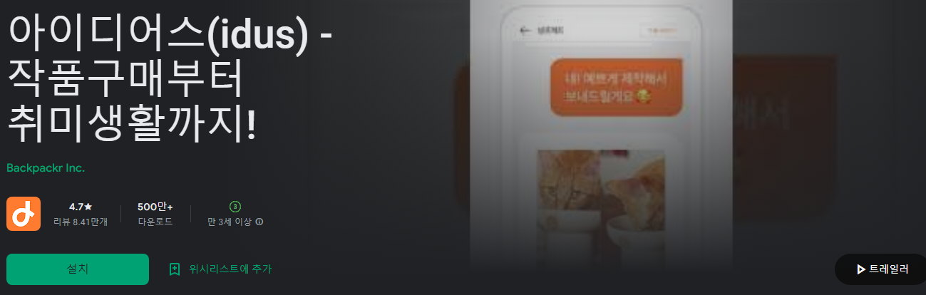 아이디어스(idus), 작품구매부터 취미생활까지!