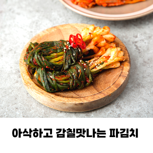 파김치 담그는법