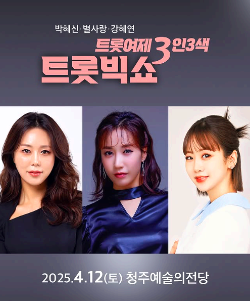 트롯빅쇼