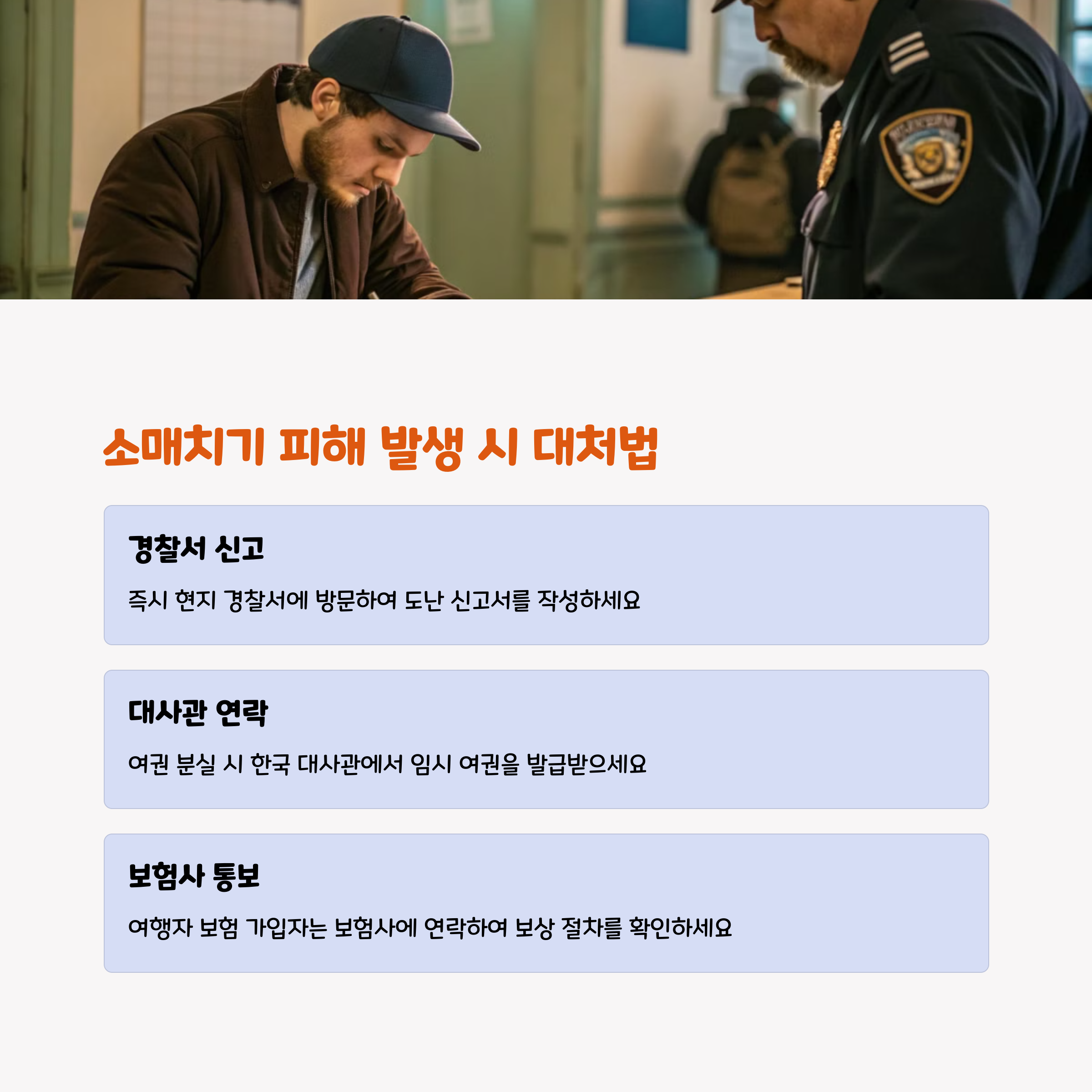 소매치기대처법