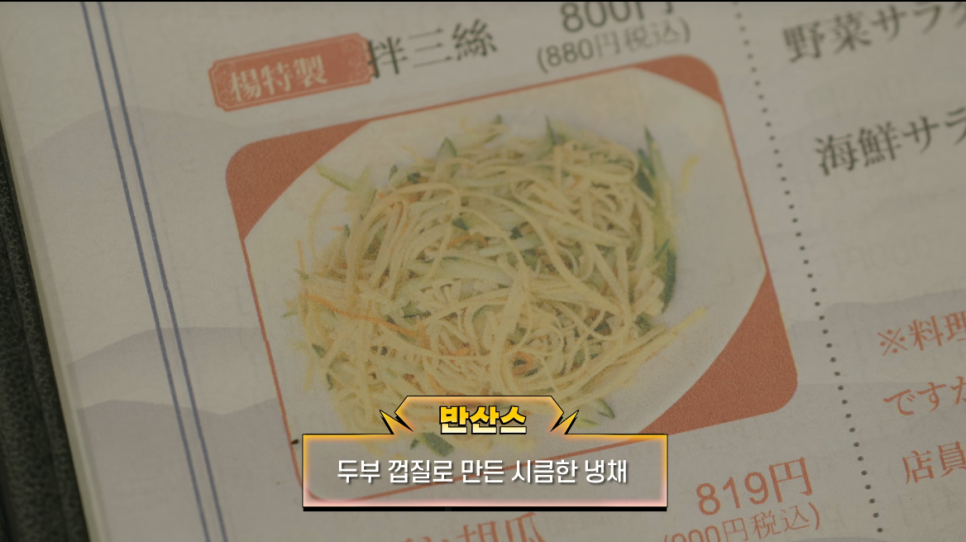 넷플릭스 예능: 고로상 Pick! 성시경도 반한 미친맛집 일본 최고의 탄탄면&치즈케이크