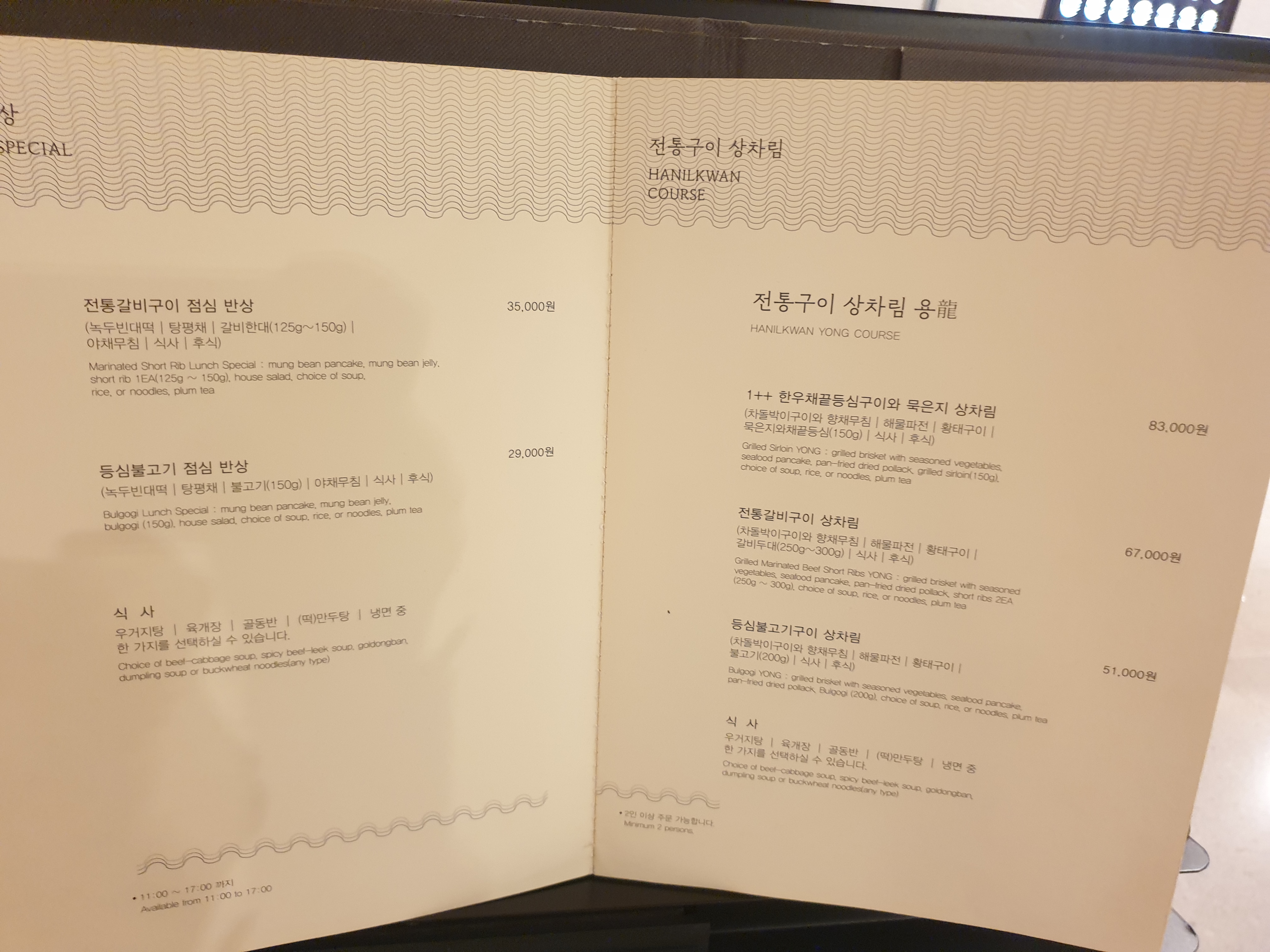 한일관 메뉴