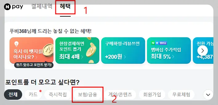 네이버 자동차 확인