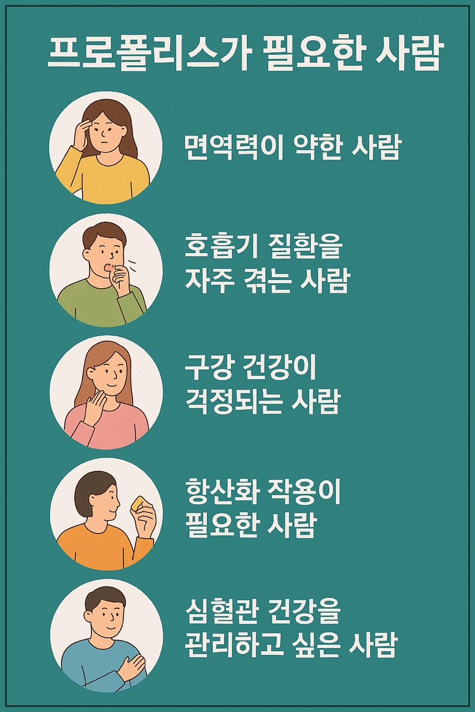 프로폴리스-필요한-사람