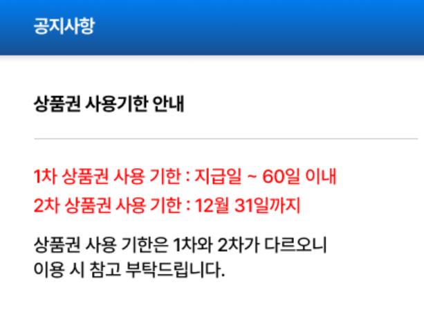 스포츠상품권 사용기한 12월 31일까지 강조한 안내 이미지