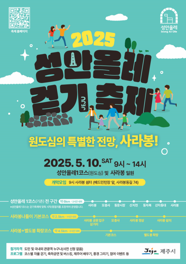 2025 성안올레 걷기축제 참여 방법 및 코스소개