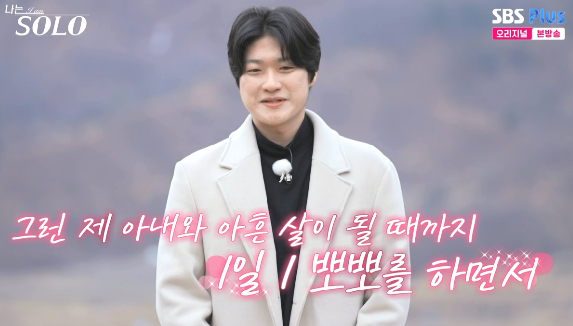 출처 : 나는 솔로 화면 캡처