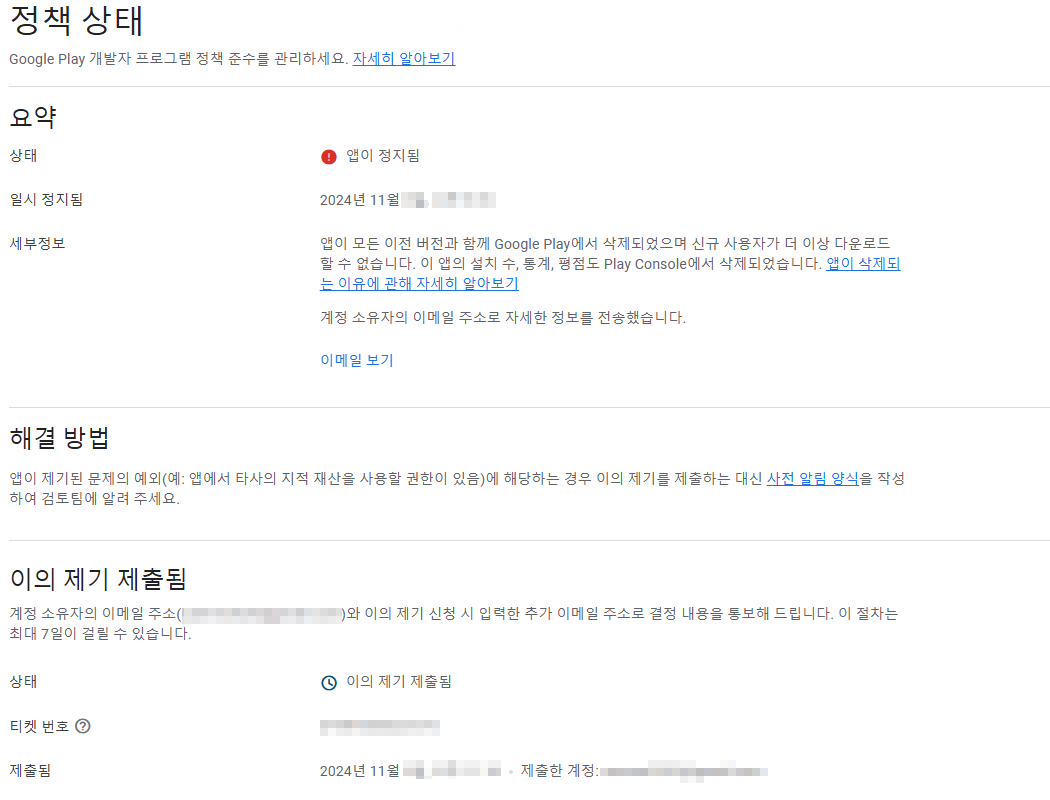 구글 플레이 앱 정지 구글 플레이 콘솔 앱 삭제