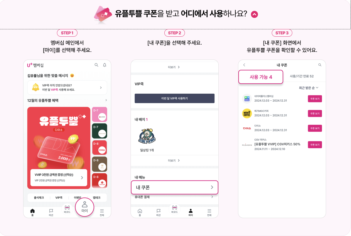 유플투쁠