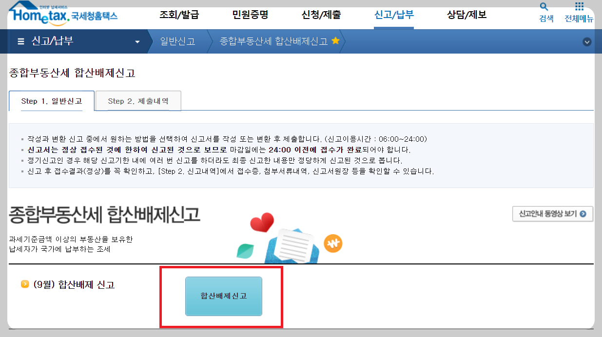 합산배제신고
