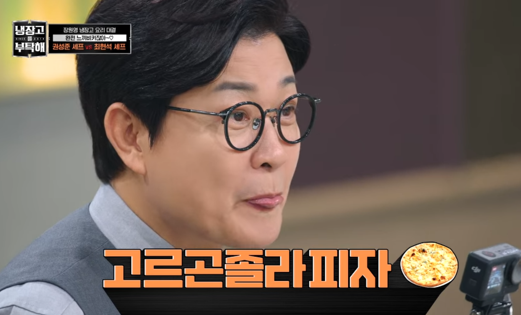 고르곤 졸라 피자맛