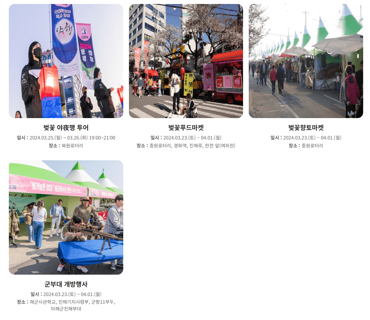 진해군항제 부대행사