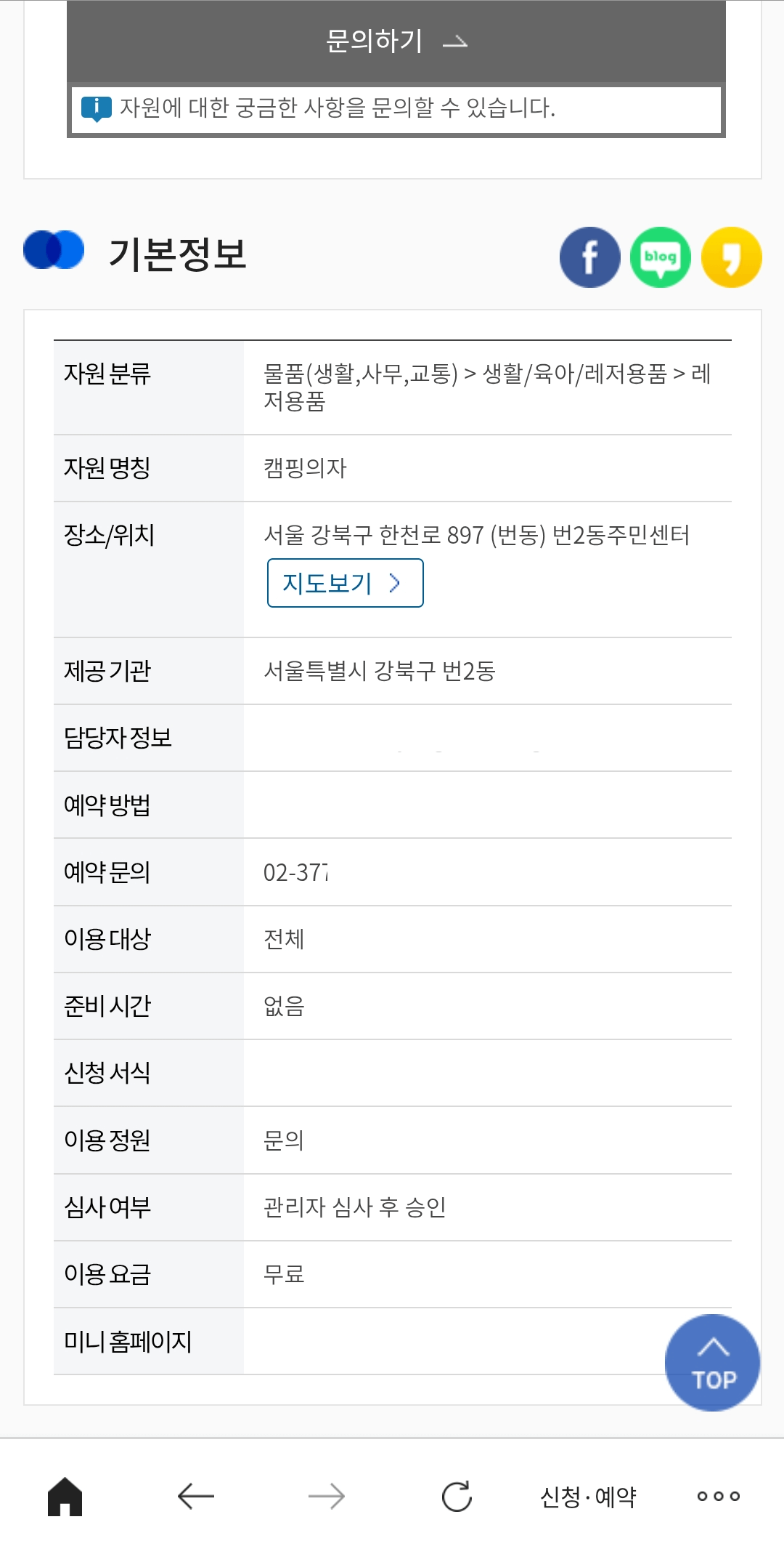 공유누리 포털 서비스 예약 검색, 회의실, 주차장, 캠핑장비 무료대여