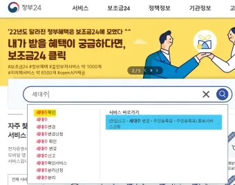 정부24시 홈페이지 바로가기 회원가입_13