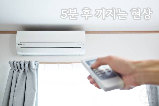 에어컨 켜면 차단기가 내려가요 5분 에어컨차단기떨어짐