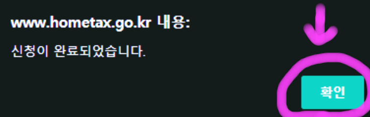 팝업창이 뜨면 확인을 눌러줍니다.